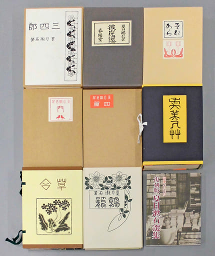 駿河屋 - 【買取】<<日本文学>> 付録欠)復刻版 夏目漱石選集 9冊セット