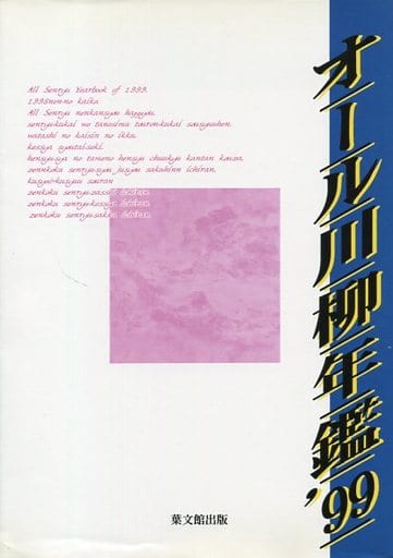 川柳句集 かたつむり 本庄東兵