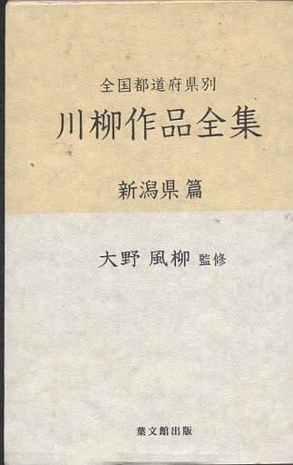 川柳句集 かたつむり 本庄東兵