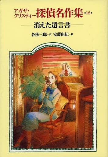 売れ筋アイテムラン アガサ・クリスティ 12タイトル 文学/小説