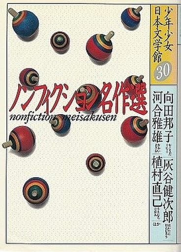 駿河屋 -<中古><<児童書>> 少年少女日本文学館 全30巻セット（児童書）