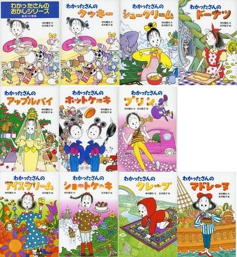 駿河屋 -<中古><<児童書>> ケース付)わかったさんのおかしシリーズ 全 駿河屋 -<中古><<児童書>> ケース付)わかったさんのおかしシリーズ 全