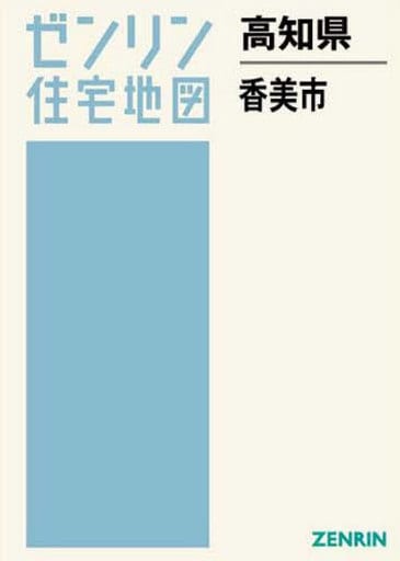 駿河屋 -<中古><<地理・地誌・紀行>> 高知県 香美市(地理・地誌・紀行)