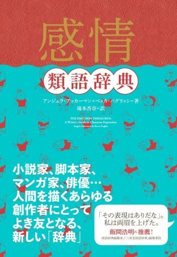 駿河屋 新品 中古 日本語 感情類語辞典 日本語 駿河屋 新品 中古 日本語 感情類語辞典 日本語