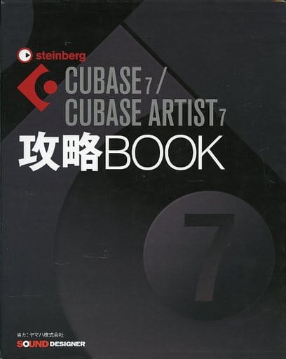 CUBASE ARTIST 7 Upgrade 攻略BOOK付き