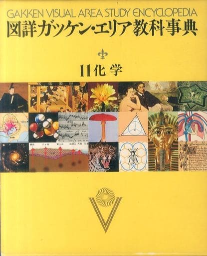 駿河屋 - 【買取】<<百科事典>> ケース付)図詳ガッケン・エリア教科 駿河屋 - 【買取】<<百科事典>> ケース付)図詳ガッケン・エリア教科