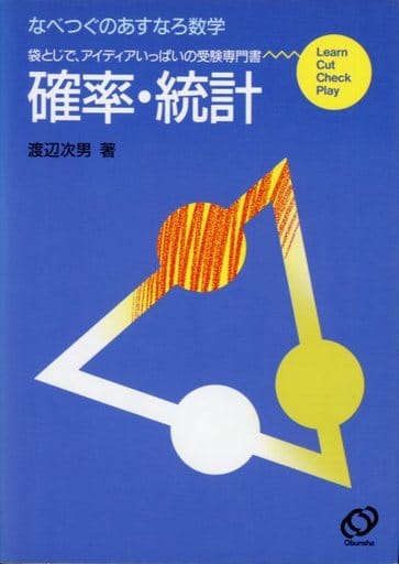 <> 確率・統計 / 渡辺次男 <> 確率・統計 / 渡辺次男