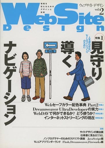駿河屋 -<中古><<コンピュータ>> ウェブサイトデザイン 情報を伝える