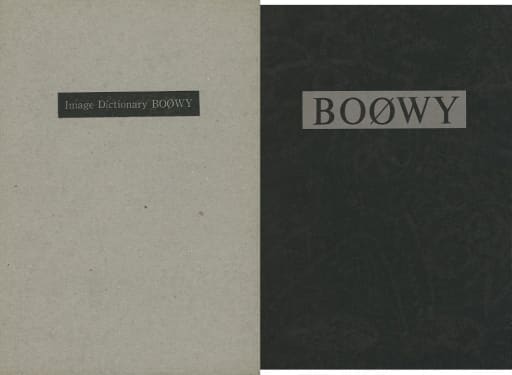 駿河屋 -【アダルト】<中古><<音楽>> ケース付)Image dictionary Boowy 駿河屋 -【アダルト】<中古><<音楽>> ケース付)Image dictionary Boowy
