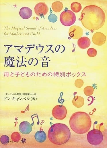 アマデウスの魔法の音母と子どものための特別ボックス