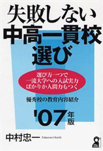 実力で見た日本の大学最新格付け 理系　２００７年版/エール出版社/中村忠一