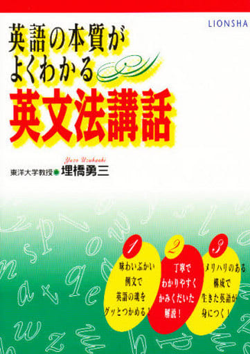 英語長文問題の解き方/ライオン社/奥田俊介