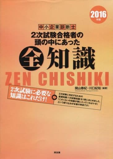 中小企業診断士２次試験合格者の頭の中にあった全ノウハウ ２０１６年版