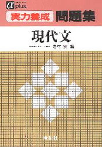 駿河屋 - 【買取】<<教育・育児>> 現代文 / 岩村実（その他）