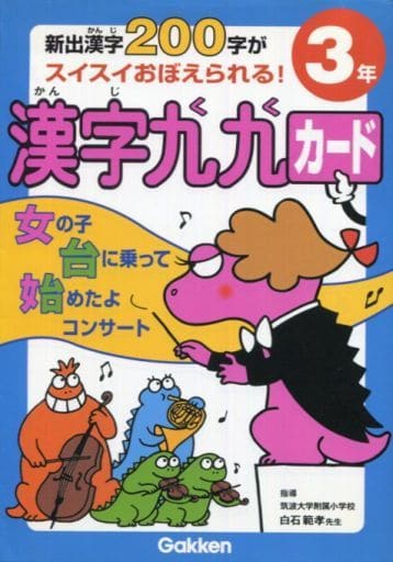 駿河屋 -<中古><<日本語>> 漢字九九カード (3年)（日本語）