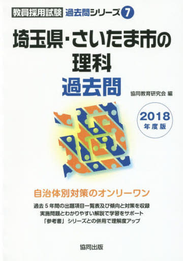 群馬県の理科参考書 ２０１６年度版/協同出版/協同教育研究会