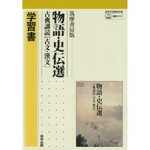 ５９４新平安文学選改訂版　学習書/協学出版