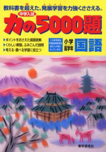 完全5000題　小学国語