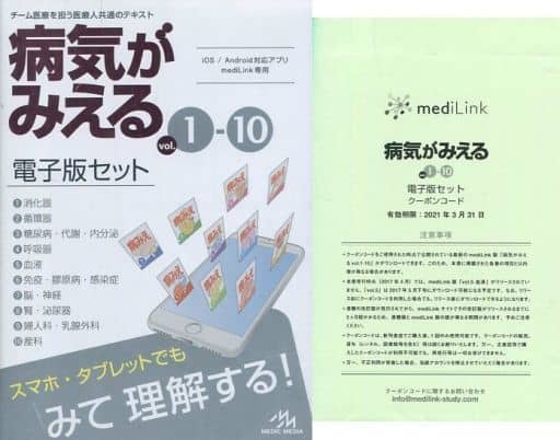 <> 病気がみえる vol.1-10 電子版セット <> 病気がみえる vol.1-10 電子版セット