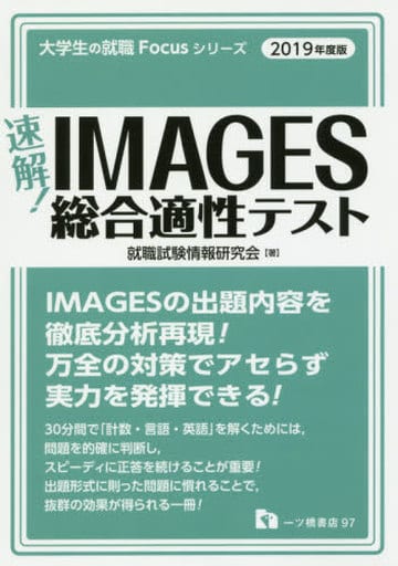 ＳＰＩ言語能力検査こんだけ！ ２００８年度版/一ツ橋書店/就職試験情報研究会