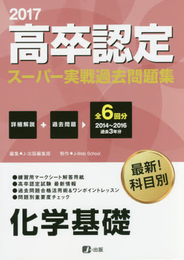 2014高卒認定スーパー実戦問題集 国語