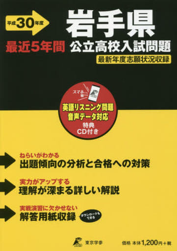 函館ラ・サール中学校 H30年度用 過去5年分収録 (中学別入試問題シリーズX1) [単行本] 東京学参 編集部