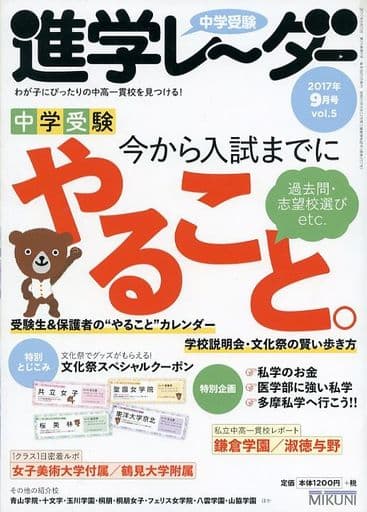 当季大流行 進学レーダー2017全巻 健康/医学 - mediasoftware.com.br