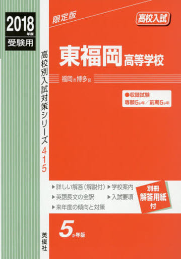 大阪府公立高校前期入学者選抜 １６年度用/英俊社