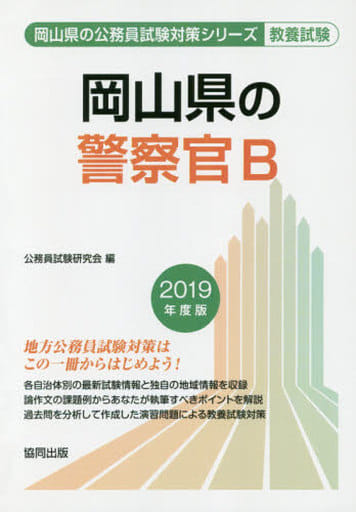 愛媛県の警察官（高校卒程度） ２０２１年度版/協同出版/公務員試験研究会（協同出版）