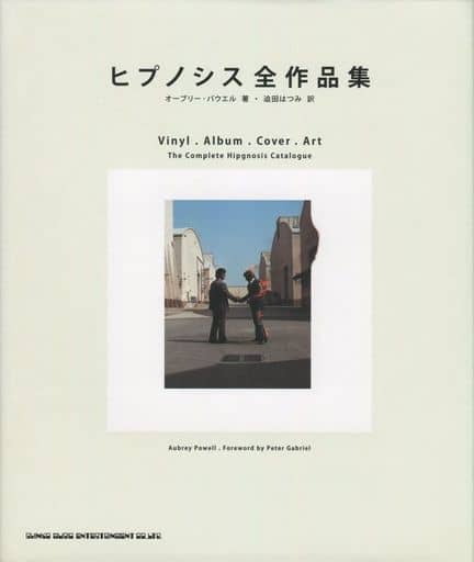 駿河屋 - 【買取】<<芸術・アート>> ヒプノシス全作品集(その他) 駿河屋 - 【買取】<<芸術・アート>> ヒプノシス全作品集(その他)