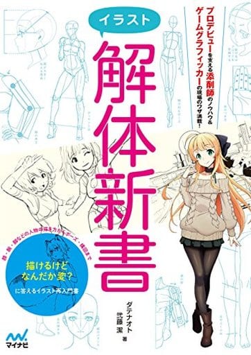 駿河屋 中古 コンピュータ イラスト解体新書 ダテナオト コンピュータ