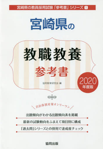 兵庫県の養護教諭参考書 ２０１９年度版/協同出版/協同教育研究会