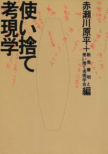 人を見て時流をつかむ/実業之日本社/泉田豊彦