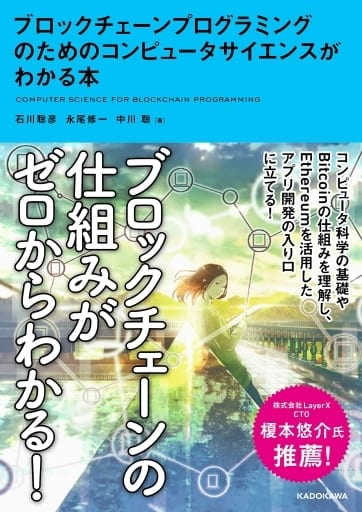 駿河屋 - 【買取】<<コンピュータ>> ブロックチェーンプログラミングの