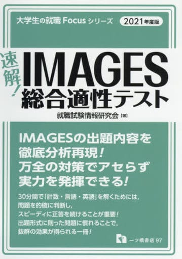 ＳＰＩ３　英語能力検査こんだけ！ ２０２２年度版/一ツ橋書店/就職試験情報研究会