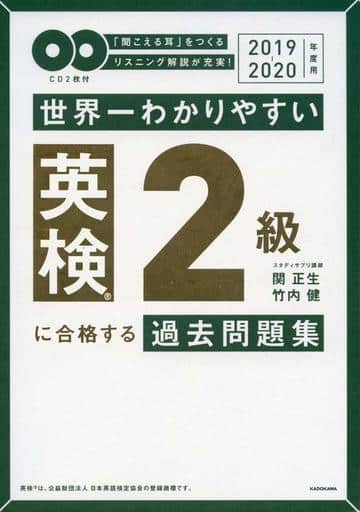 駿河屋 -<中古><<英語>> 付録付)2019-2020年度用 世界一わかりやすい
