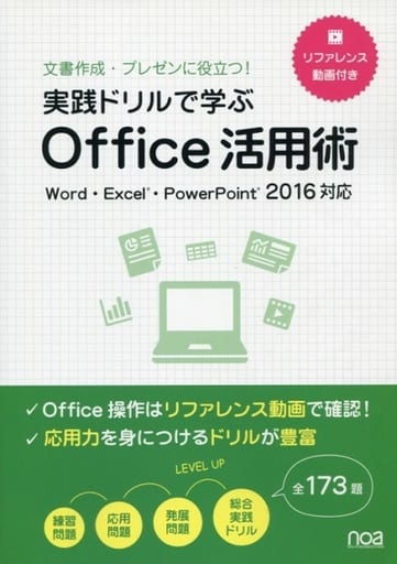 駿河屋 - 【買取】<<コンピュータ>> 実践ドリルで学ぶ Office活用術