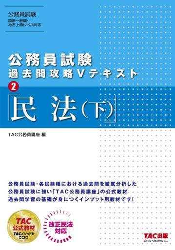 駿河屋 - 【買取】<<政治>> 地方上級・国家一般職・国税専門官対策過去