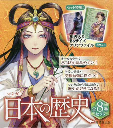 大流行中! 単行本(実用) <<児童書>> 付録付)マンガ日本の歴史セット 大流行中! 単行本(実用) <<児童書>> 付録付)マンガ日本の歴史セット