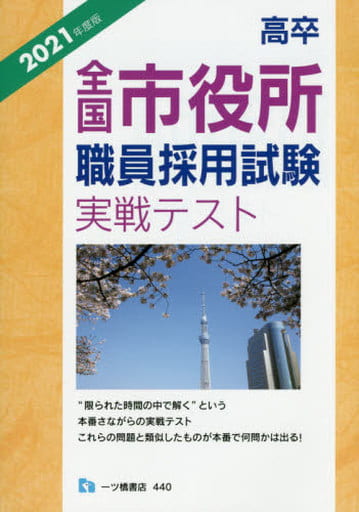 高卒程度公務員試験によく出る漢字 ２００４年度版/一ツ橋書店/公務員試験情報研究会