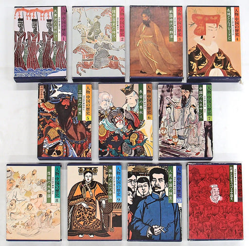 駿河屋 -<中古><<歴史・地理>> ケース付)集英社版 人物中国の歴史 全11