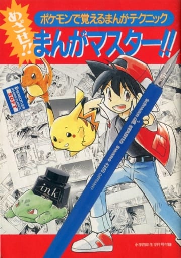 駿河屋 -<中古><<諸芸・娯楽>> ポケモンで覚えるまんがテクニック