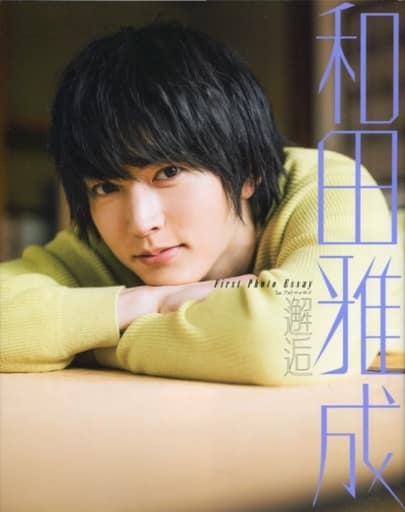 芸能・タレント 和田雅成 1stフォトエッセイ 邂逅 【HMV限定カバー版】