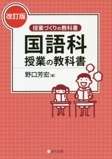 駿河屋 - 【買取】<<その他>> 国語科授業の教科書 改訂版(その他)