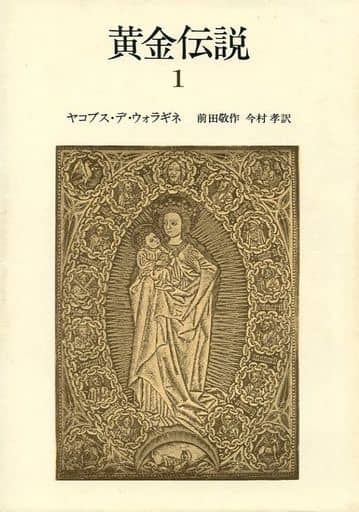 黄金伝説 (全巻4冊) 単行本 - その他 黄金伝説 (全巻4冊) 単行本 - その他