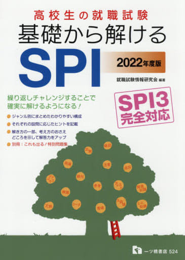 ウルトラ英語常識 大学生のための就職試験対策 〔２００４年度版〕/一ツ橋書店/就職試験情報研究会