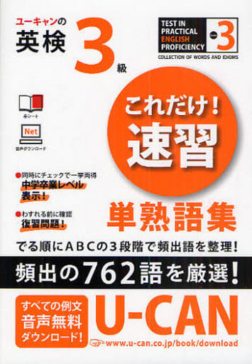 ＵーＣＡＮの対策教本７３０点ＦＯＲ　ＴＨＥ　ＴＯＥＩＣ　ＴＥＳＴ/ユーキャン/横本勝也