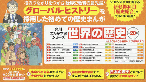 駿河屋 -<中古><<児童書>> ケース付)角川まんが学習シリーズ 世界の