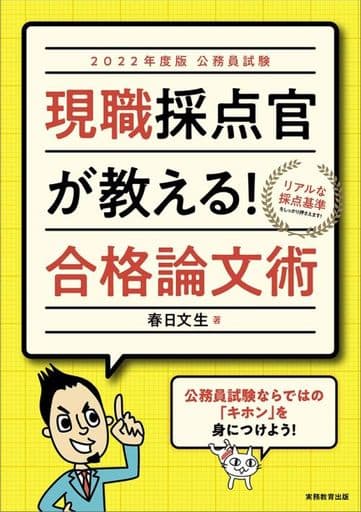 駿河屋 - 【買取】<<政治・経済・社会>> 2022年度版 公務員試験 現職