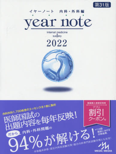 楽天 イヤーノート 2022 内科・外科編 健康/医学 - neatlinemaps.com